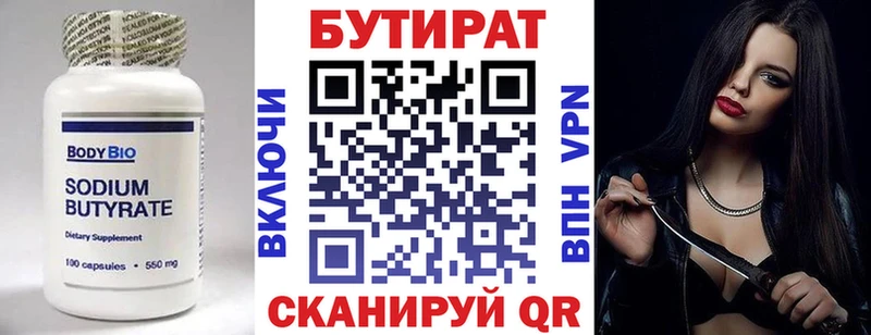 Бутират 1.4BDO Мирный