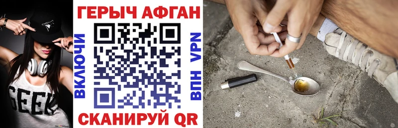 ГЕРОИН афганец  Мирный 